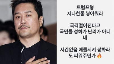 “국격 떨어진다고”...JK김동욱, 이재명 정부 또 비난