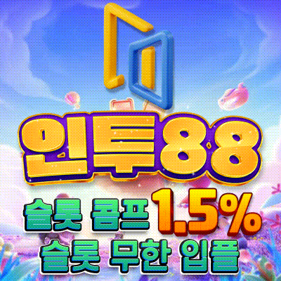 [제휴] 인투88