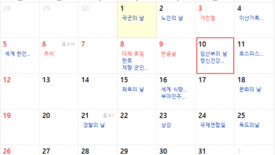 최대 2주 연휴 가능할까, 다가오는 10월 임시공휴일 지정?