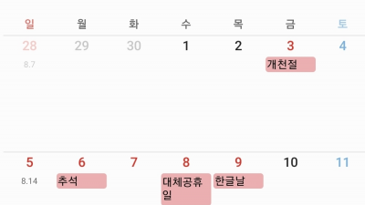 3년 뒤 또 ‘최장 10일’…내년 설은 ‘최장 9일’도 가능